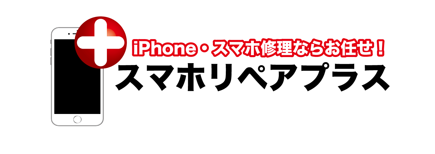 滋賀県草津市【iPhone修理のスマホリペアプラス】